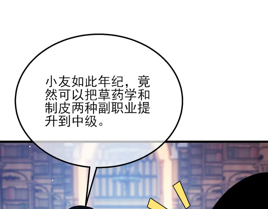 《我靠无敌被动打出成吨伤害！》第33话 六种副职全部中级的妖怪 第28页