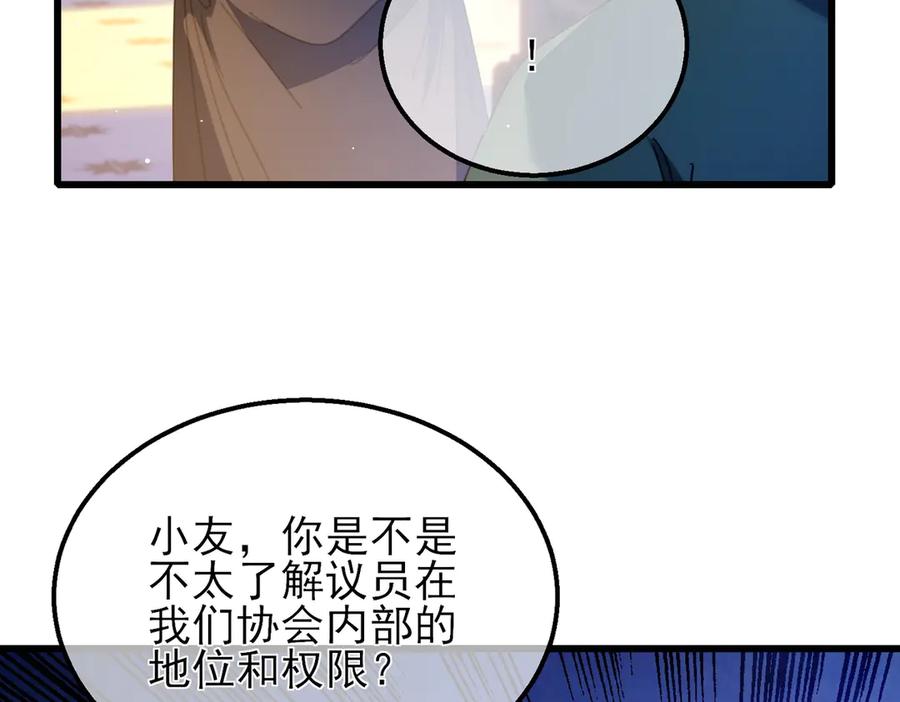 《我靠无敌被动打出成吨伤害！》第33话 六种副职全部中级的妖怪 第50页
