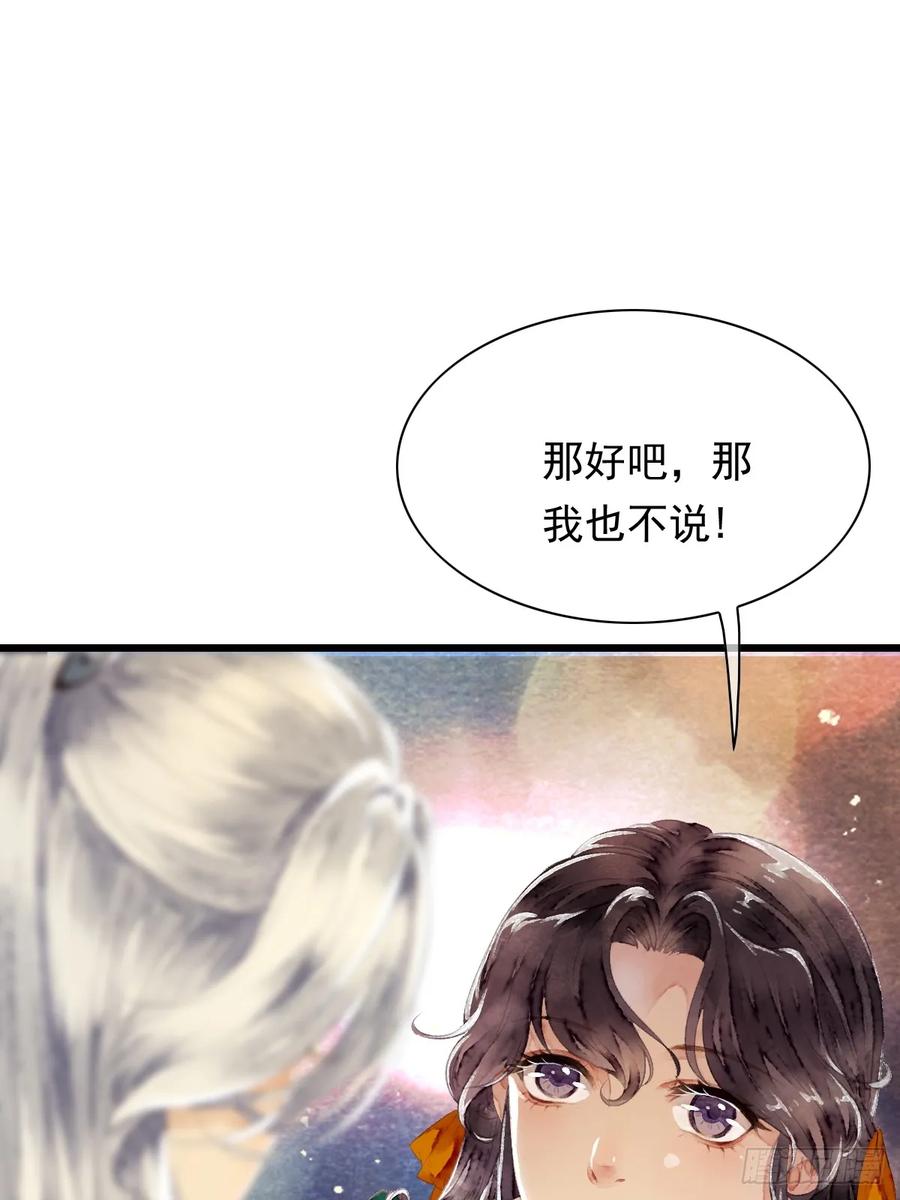 《怨歌录》今世我就是为寻你而来（下） 第17页