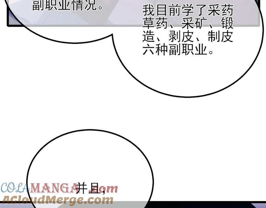 《我靠无敌被动打出成吨伤害！》第33话 六种副职全部中级的妖怪 第125页