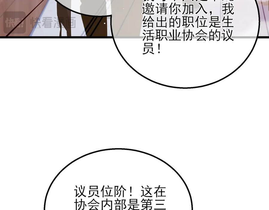 《我靠无敌被动打出成吨伤害！》第33话 六种副职全部中级的妖怪 第42页