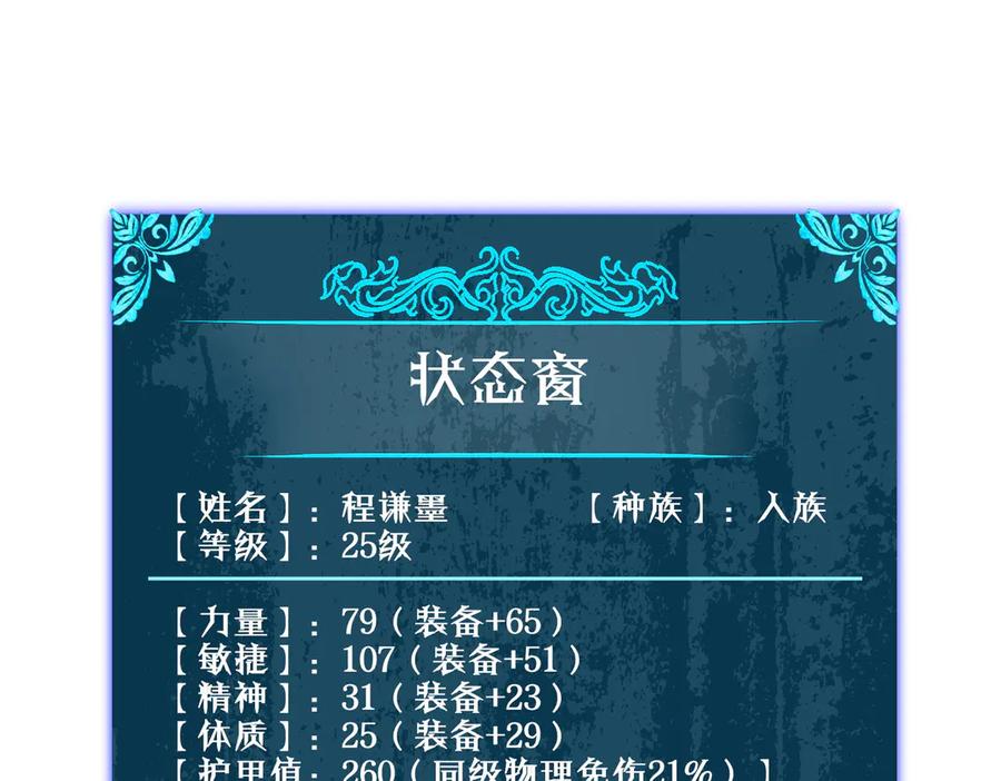 《我靠无敌被动打出成吨伤害！》第33话 六种副职全部中级的妖怪 第10页