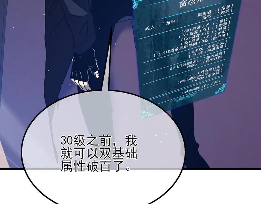 《我靠无敌被动打出成吨伤害！》第33话 六种副职全部中级的妖怪 第14页