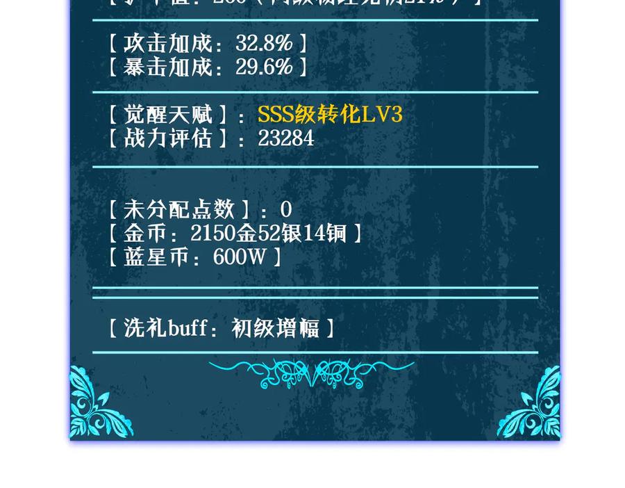 《我靠无敌被动打出成吨伤害！》第33话 六种副职全部中级的妖怪 第11页