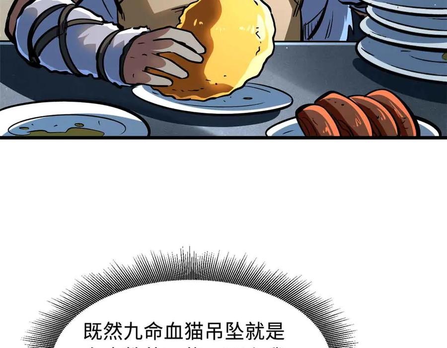 《超级神基因》360 积雷山 第12页