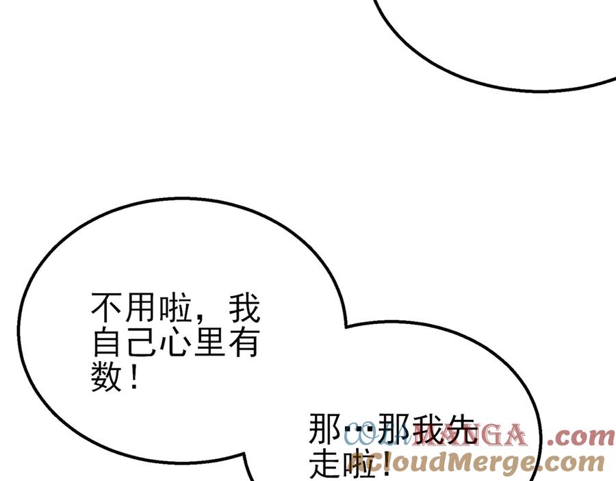 《我靠无敌被动打出成吨伤害！》第37话 遭受针对 第25页