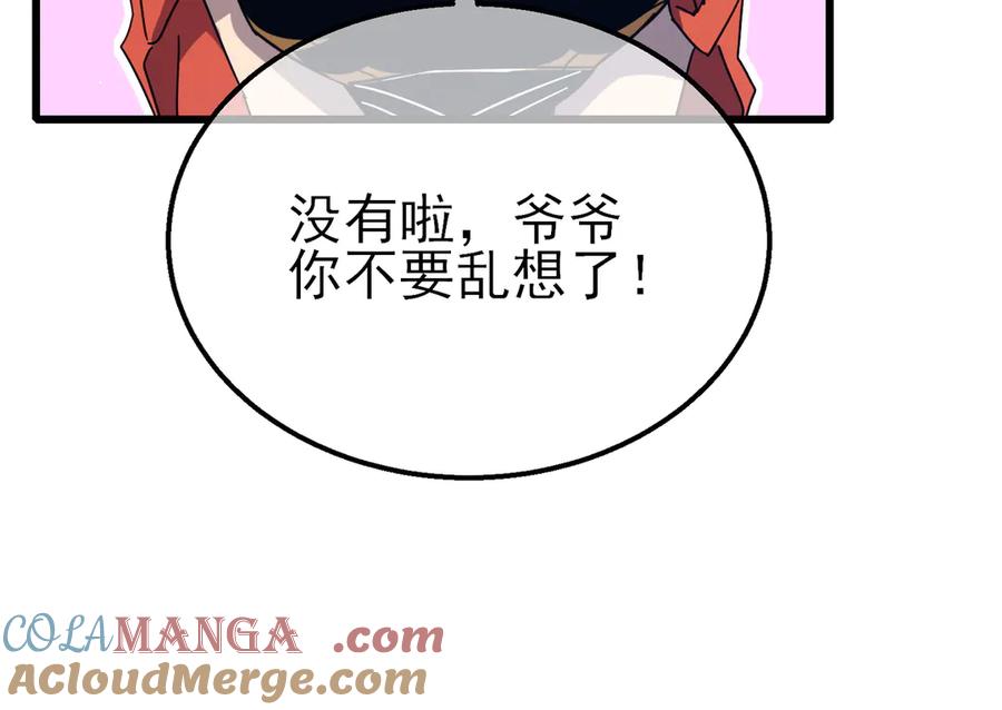 《我靠无敌被动打出成吨伤害！》第37话 遭受针对 第21页