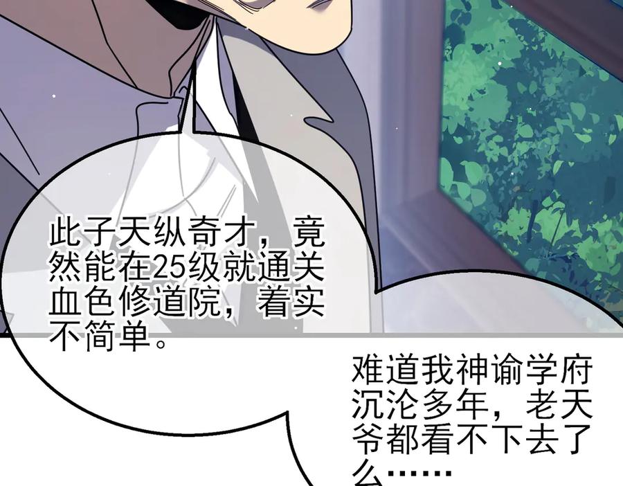 《我靠无敌被动打出成吨伤害！》第37话 遭受针对 第10页