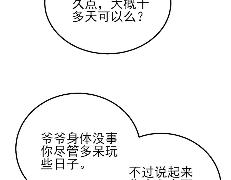 《我靠无敌被动打出成吨伤害！》第37话 遭受针对 第16页