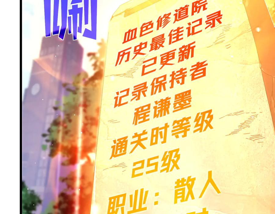 《我靠无敌被动打出成吨伤害！》第37话 遭受针对 第6页