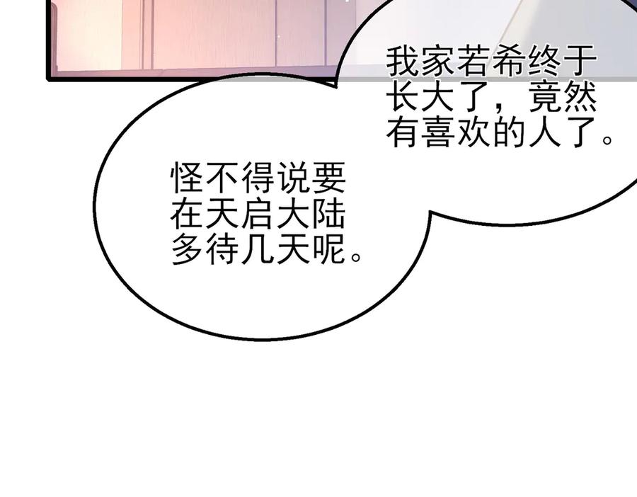 《我靠无敌被动打出成吨伤害！》第37话 遭受针对 第31页