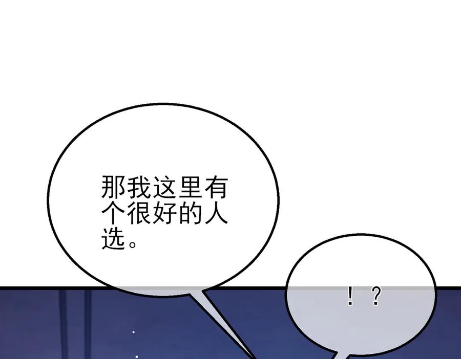 《我靠无敌被动打出成吨伤害！》第37话 遭受针对 第22页