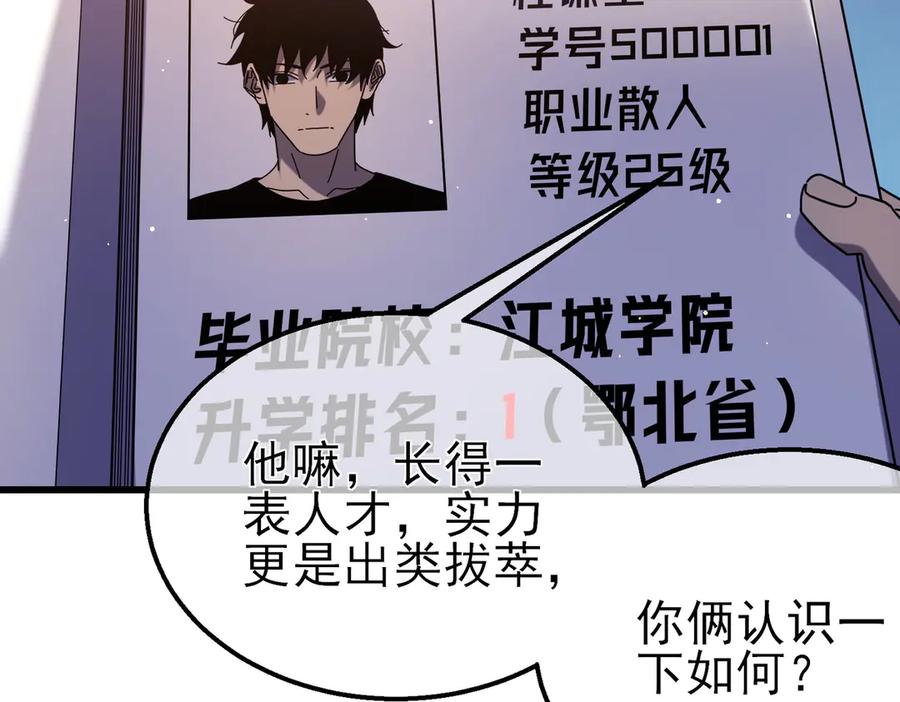 《我靠无敌被动打出成吨伤害！》第37话 遭受针对 第24页