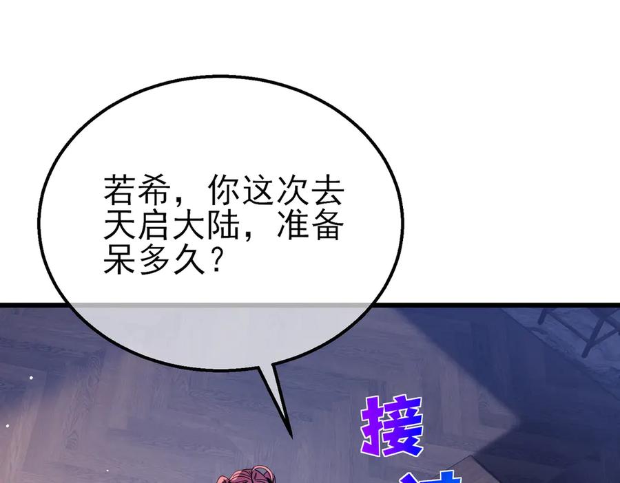 《我靠无敌被动打出成吨伤害！》第37话 遭受针对 第14页