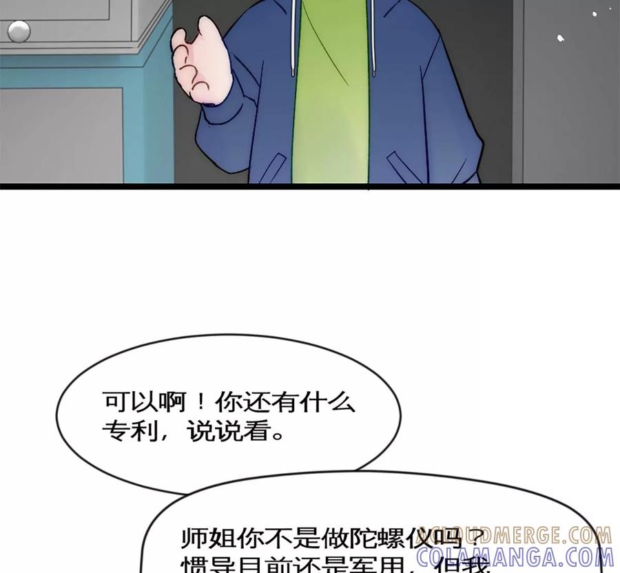 《神工》第35话 稳定器 第16页
