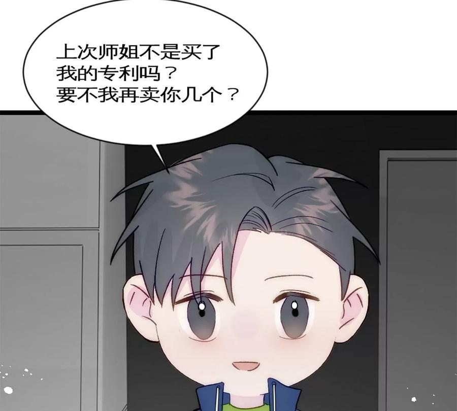 《神工》第35话 稳定器 第15页
