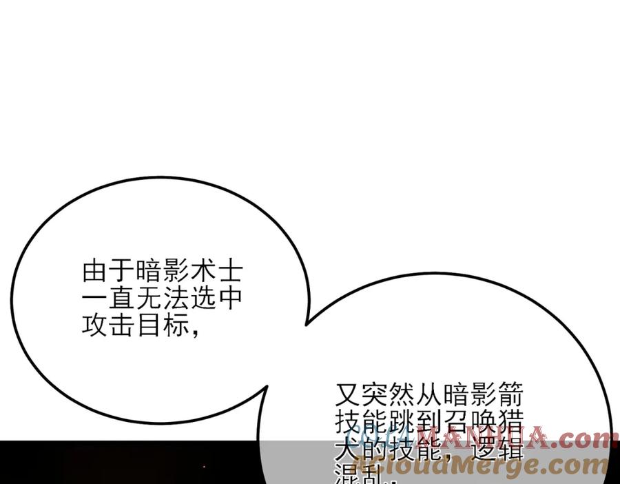 《我靠无敌被动打出成吨伤害！》第3话 疯狂刷怪！直冲榜一！ 第81页