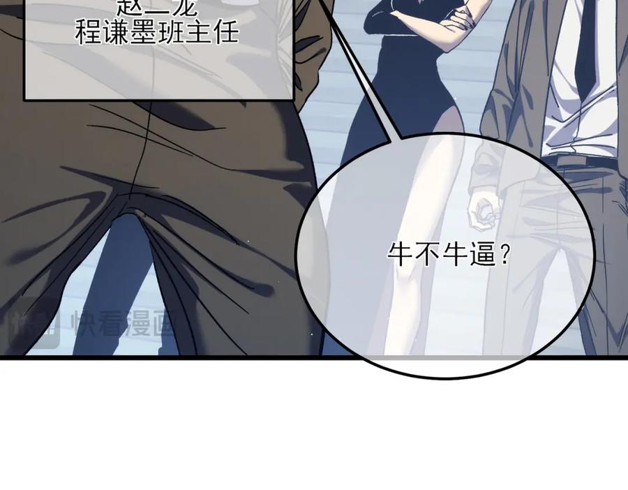 《我靠无敌被动打出成吨伤害！》第3话 疯狂刷怪！直冲榜一！ 第196页