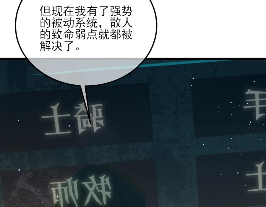 《我靠无敌被动打出成吨伤害！》第3话 疯狂刷怪！直冲榜一！ 第228页