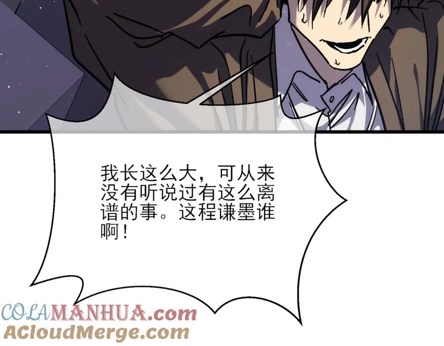 《我靠无敌被动打出成吨伤害！》第3话 疯狂刷怪！直冲榜一！ 第193页