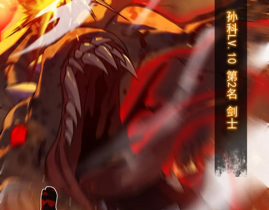 《我靠无敌被动打出成吨伤害！》第3话 疯狂刷怪！直冲榜一！ 第110页