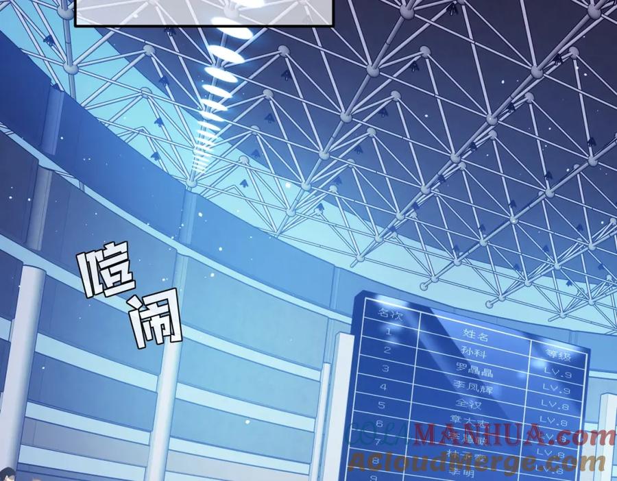 《我靠无敌被动打出成吨伤害！》第3话 疯狂刷怪！直冲榜一！ 第93页