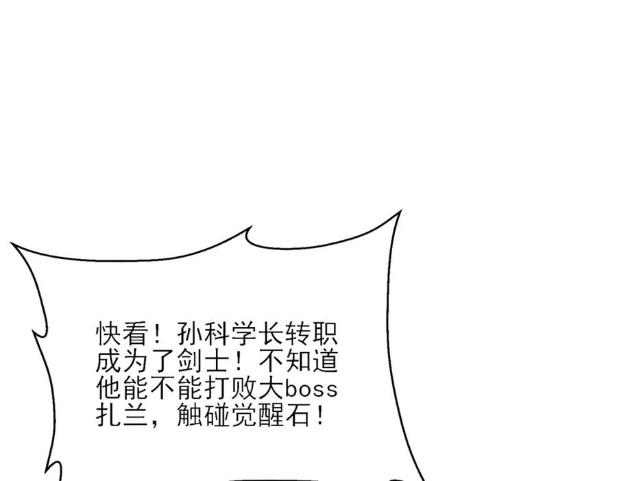 《我靠无敌被动打出成吨伤害！》第3话 疯狂刷怪！直冲榜一！ 第106页
