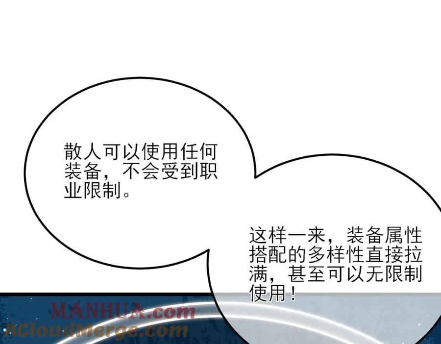 《我靠无敌被动打出成吨伤害！》第3话 疯狂刷怪！直冲榜一！ 第221页