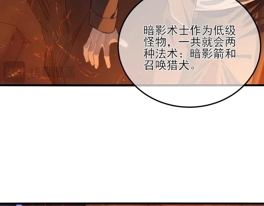 《我靠无敌被动打出成吨伤害！》第3话 疯狂刷怪！直冲榜一！ 第51页
