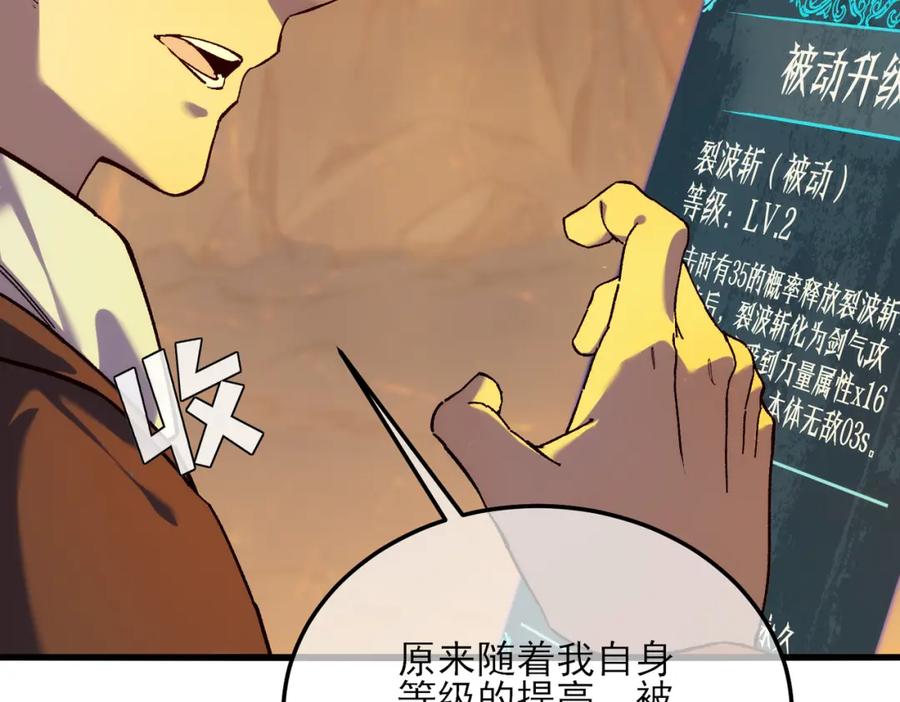 《我靠无敌被动打出成吨伤害！》第3话 疯狂刷怪！直冲榜一！ 第182页