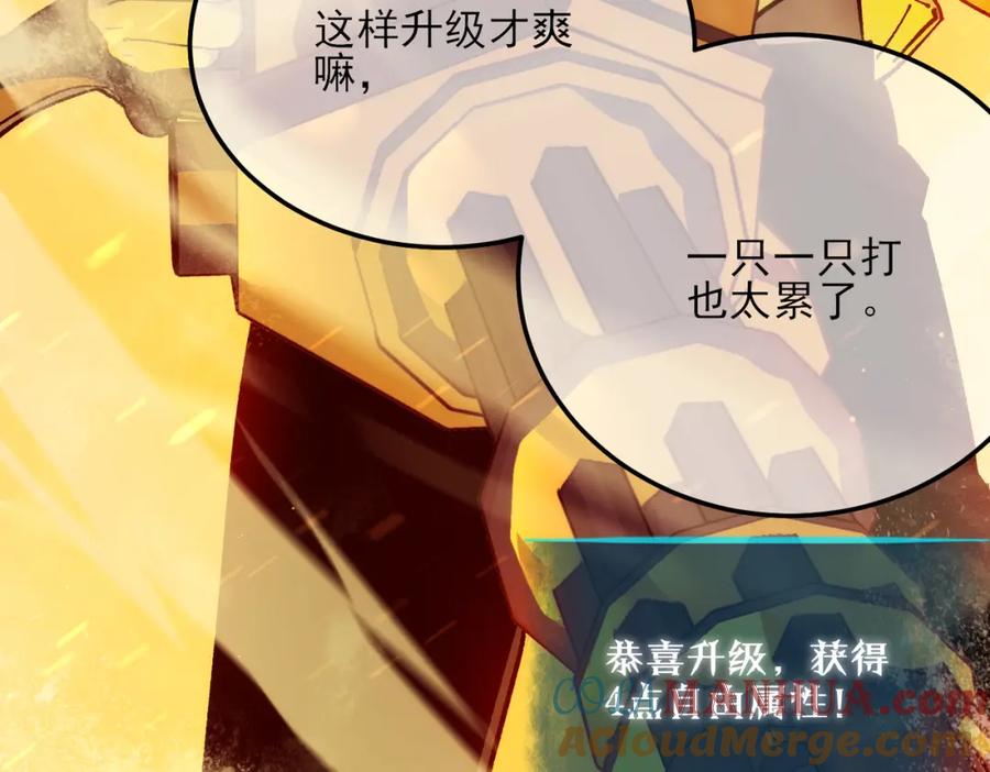 《我靠无敌被动打出成吨伤害！》第3话 疯狂刷怪！直冲榜一！ 第177页