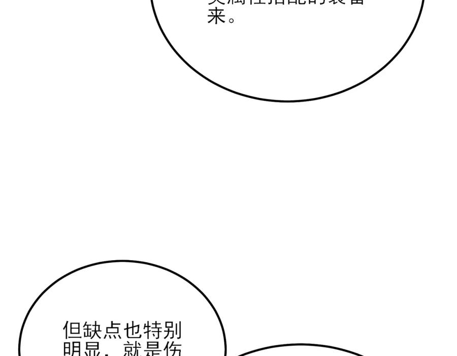 《我靠无敌被动打出成吨伤害！》第3话 疯狂刷怪！直冲榜一！ 第224页