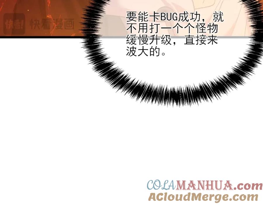 《我靠无敌被动打出成吨伤害！》第3话 疯狂刷怪！直冲榜一！ 第21页