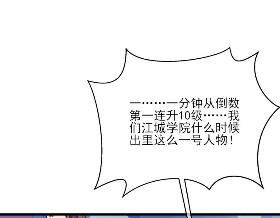 《我靠无敌被动打出成吨伤害！》第3话 疯狂刷怪！直冲榜一！ 第190页
