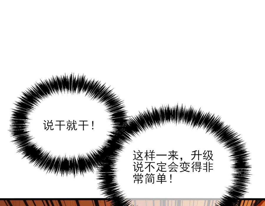 《我靠无敌被动打出成吨伤害！》第3话 疯狂刷怪！直冲榜一！ 第23页
