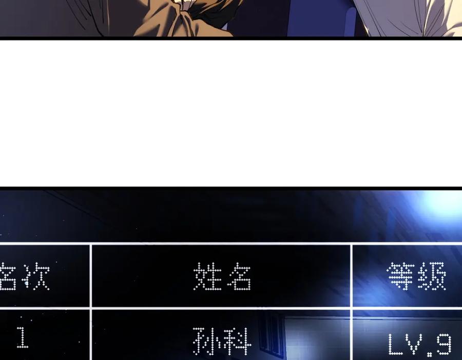 《我靠无敌被动打出成吨伤害！》第3话 疯狂刷怪！直冲榜一！ 第95页