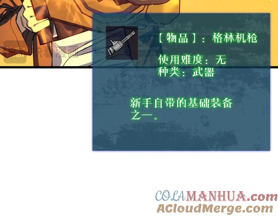 《我靠无敌被动打出成吨伤害！》第3话 疯狂刷怪！直冲榜一！ 第149页