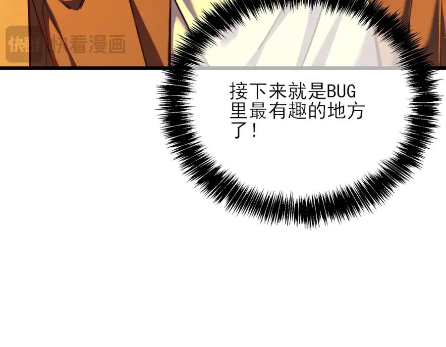 《我靠无敌被动打出成吨伤害！》第3话 疯狂刷怪！直冲榜一！ 第70页