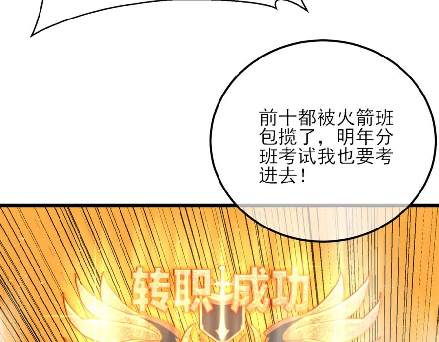 《我靠无敌被动打出成吨伤害！》第3话 疯狂刷怪！直冲榜一！ 第107页