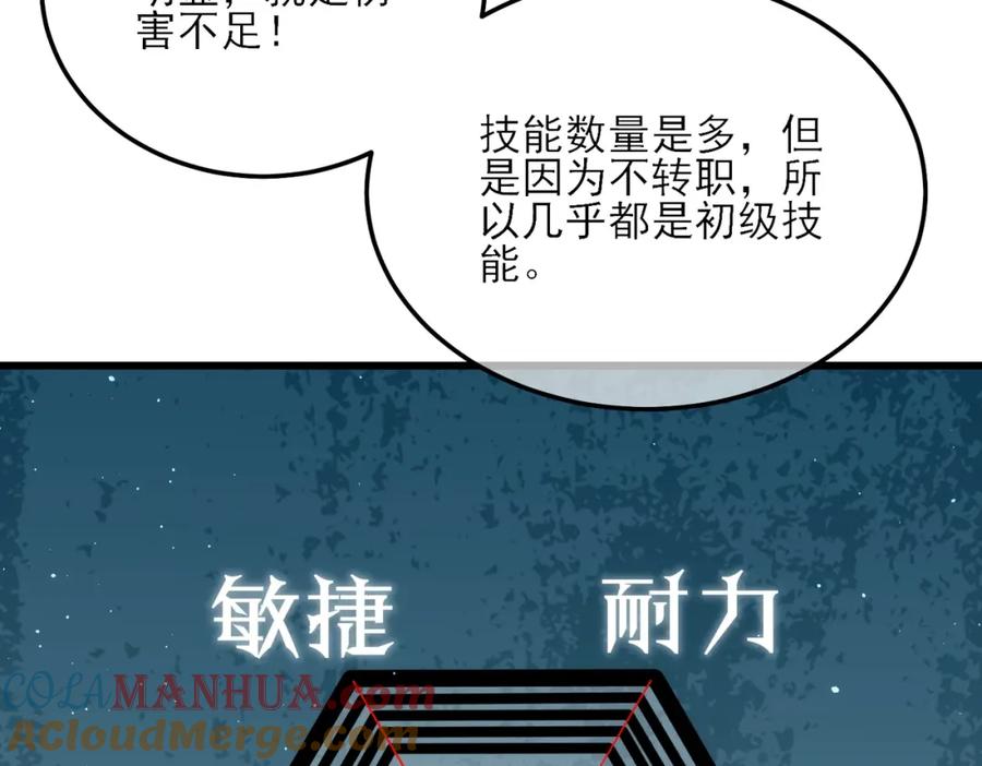 《我靠无敌被动打出成吨伤害！》第3话 疯狂刷怪！直冲榜一！ 第225页