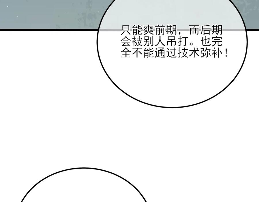 《我靠无敌被动打出成吨伤害！》第3话 疯狂刷怪！直冲榜一！ 第227页
