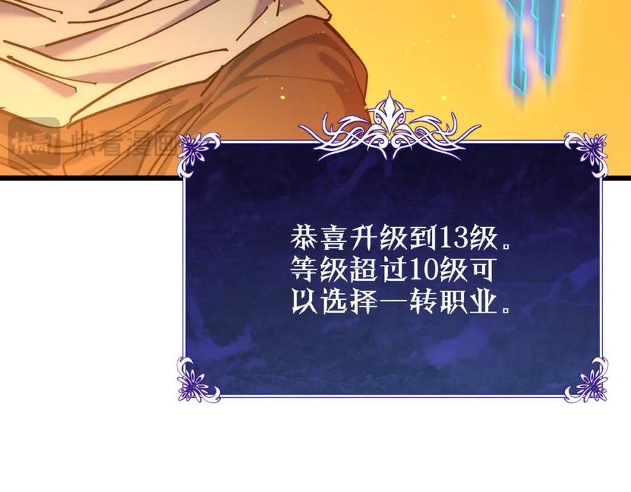 《我靠无敌被动打出成吨伤害！》第3话 疯狂刷怪！直冲榜一！ 第212页