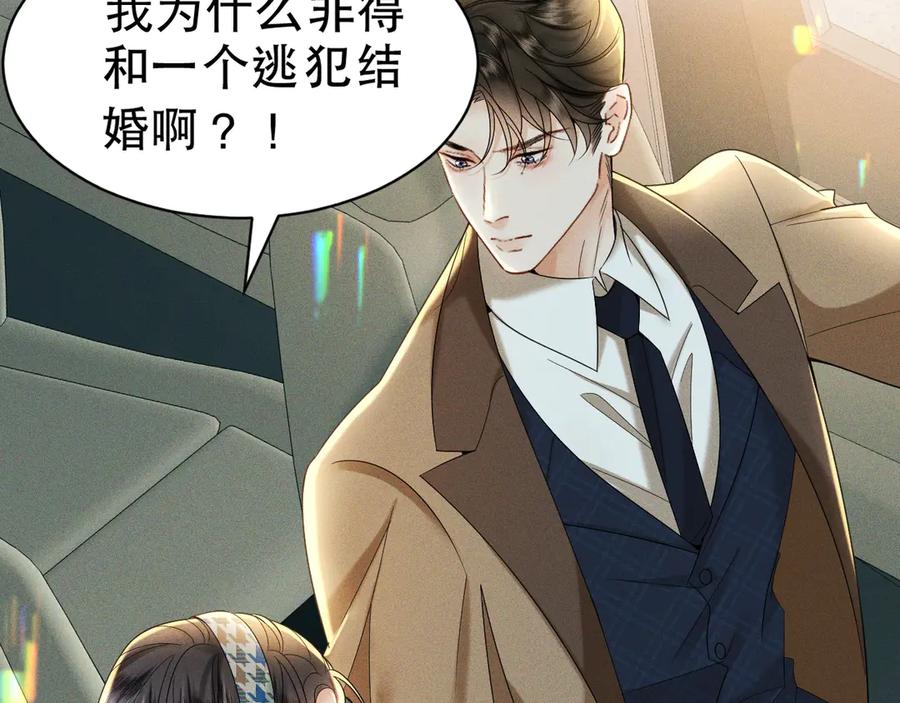 《公爵小姐和逃犯闪婚了》003 婚礼将至 第7页