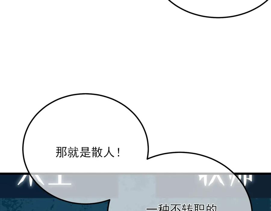 《我靠无敌被动打出成吨伤害！》第3话 疯狂刷怪！直冲榜一！ 第218页