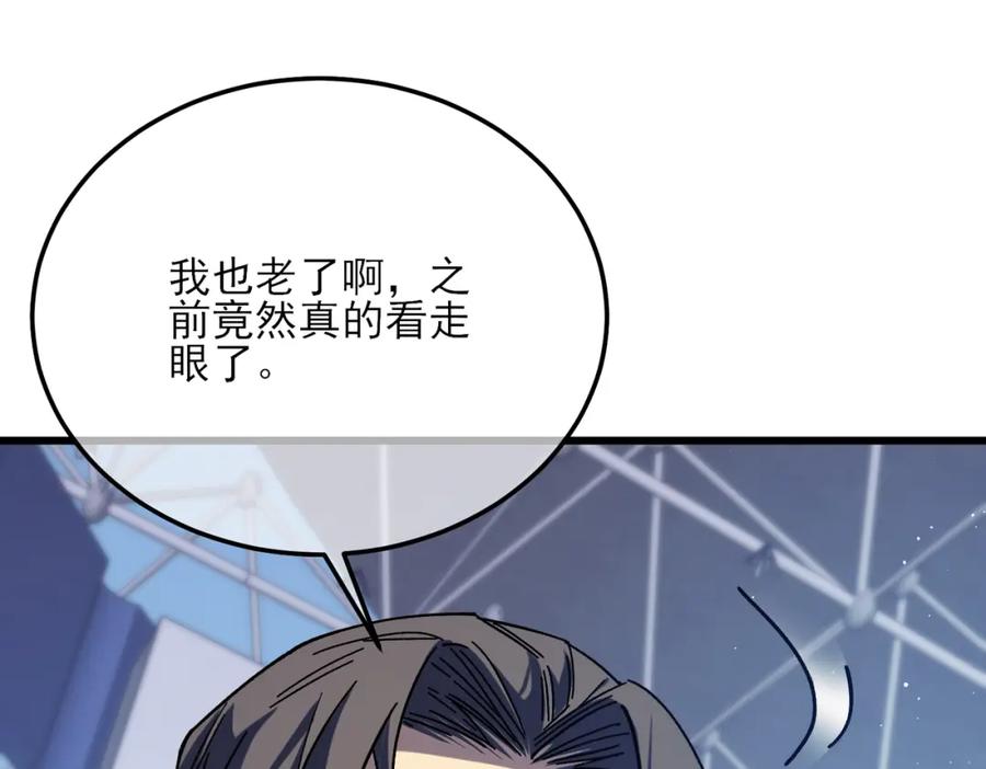 《我靠无敌被动打出成吨伤害！》第3话 疯狂刷怪！直冲榜一！ 第204页