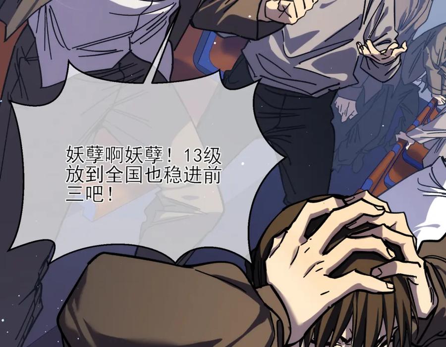 《我靠无敌被动打出成吨伤害！》第3话 疯狂刷怪！直冲榜一！ 第192页