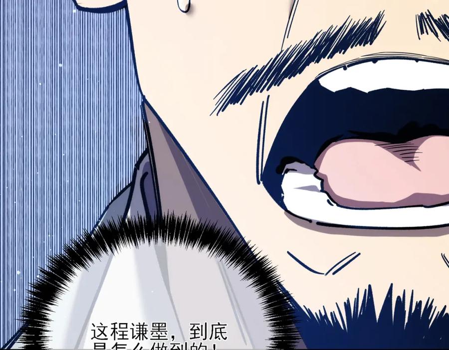 《我靠无敌被动打出成吨伤害！》第3话 疯狂刷怪！直冲榜一！ 第135页