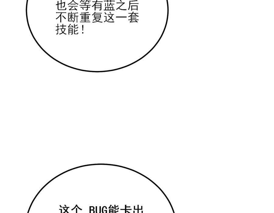 《我靠无敌被动打出成吨伤害！》第3话 疯狂刷怪！直冲榜一！ 第84页