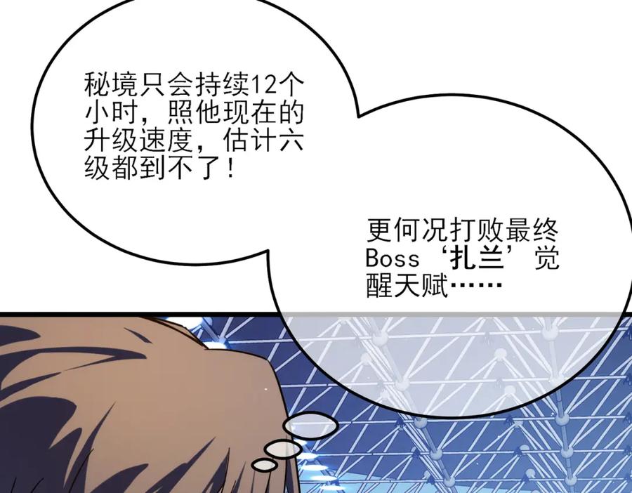《我靠无敌被动打出成吨伤害！》第3话 疯狂刷怪！直冲榜一！ 第123页