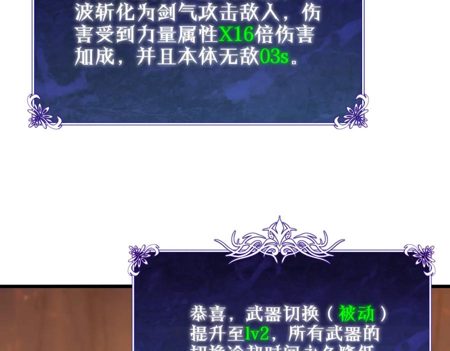 《我靠无敌被动打出成吨伤害！》第3话 疯狂刷怪！直冲榜一！ 第180页
